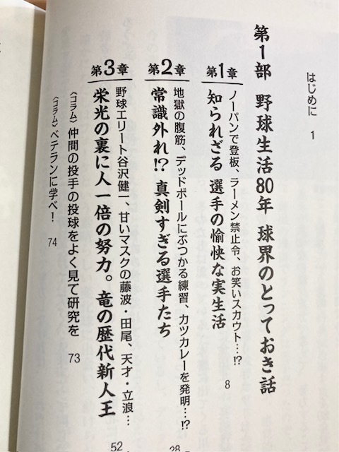 ★即決★送料111円~★ 伝えるII プロ野球 努力の神様たち 杉下茂 フォークの神様 中日ドラゴンズ_画像2