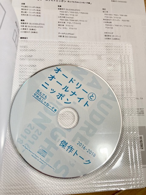 ★即決★送料111円～★CD付★ オードリーとオールナイトニッポン 死んでもやめんじゃねーぞ編 若林正恭 春日俊彰 山里亮太 _画像2