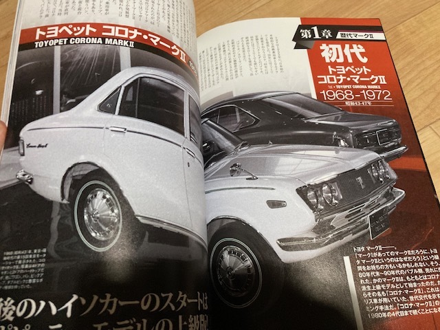 ★即決★送料111円～★ モーターファン別冊 歴代トヨタ・マークⅡのすべて TOYOTA MARK Ⅱ_画像4