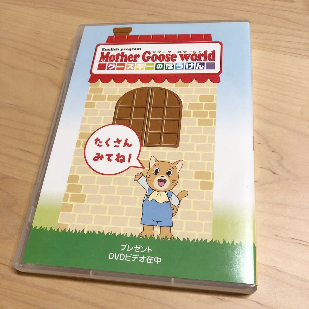 NEW限定品】 グースキーのぼうけん DVD CD - アニメ - www 