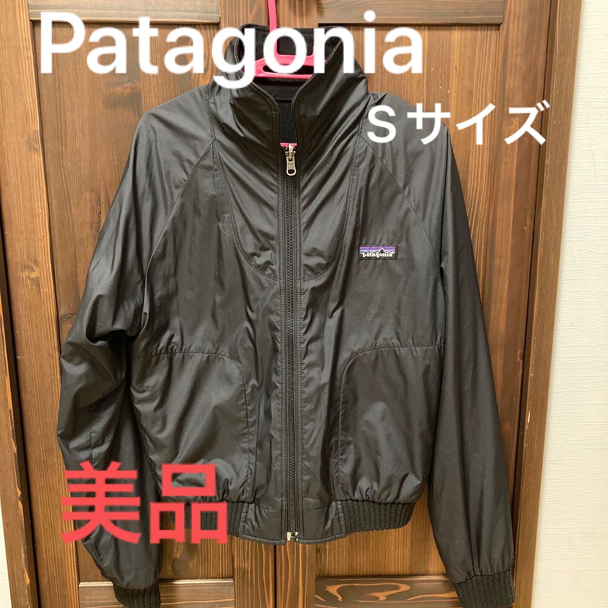 美品！　Patagonia リバーシブルナイロンジャケット