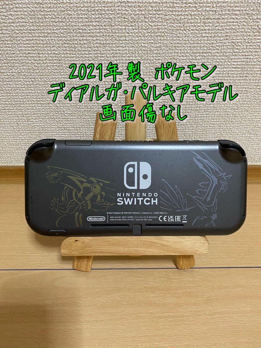 液晶傷なし】2021年製ニンテンドースイッチライト ディアルガ 液晶傷なし】2021年製ニンテンドースイッチライト ディアルガ