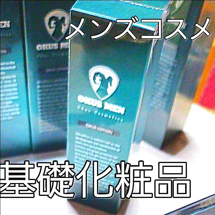 オクアスメン (OKUS MEN) 化粧水&エマルジョン乳液   各120ml 高浸透性 低刺激 高保湿  2本男性用 基礎化粧品