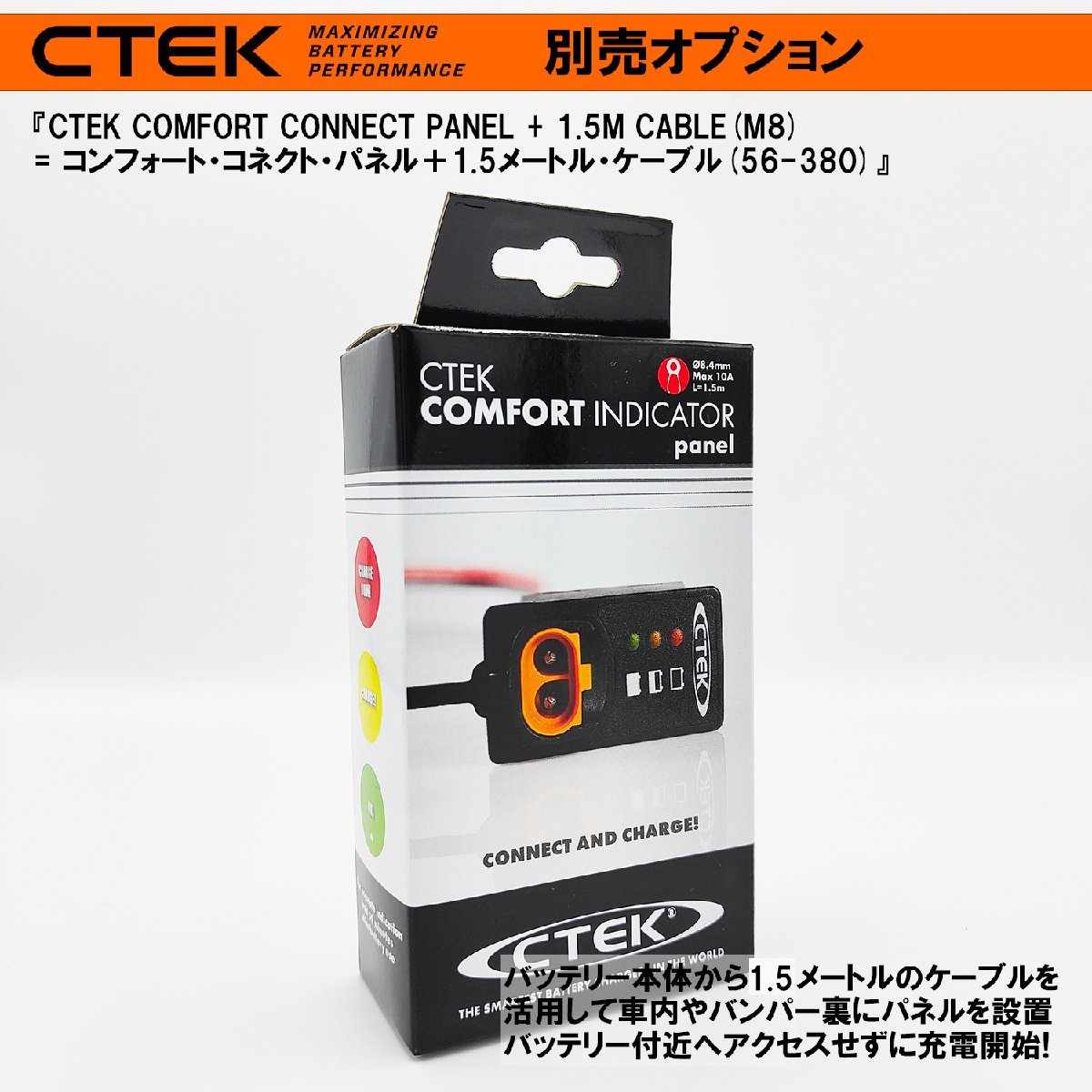 CTEK комфорт * индикатор * panel (1.5M) - 56-380si- Tec BMW 61432289105 включая доставку 