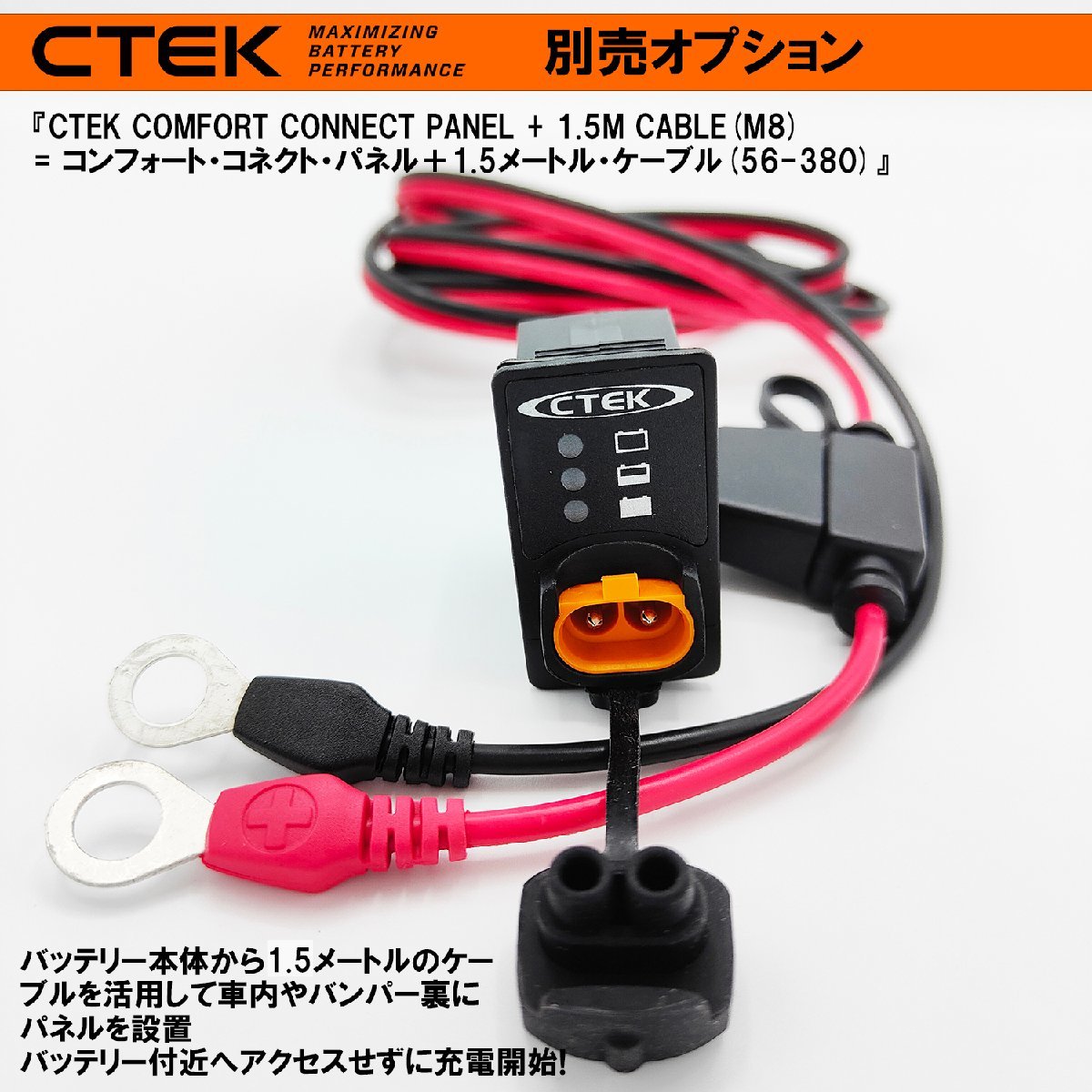 CTEK комфорт * индикатор * panel (1.5M) - 56-380si- Tec BMW 61432289105 включая доставку 