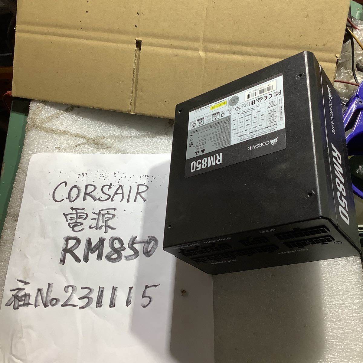 CORSAIR 電源 RM850中古品動作未確認です。サーバーから取り出し品です。