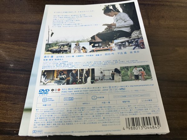 ニライカナイからの手紙　DVD　蒼井優　平良進　即決　送料200円　1104_画像2