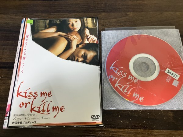 kiss me or kill me 届かなくても愛してる DVD　前田耕陽　亜紗美　即決　送料200円　1115_画像1