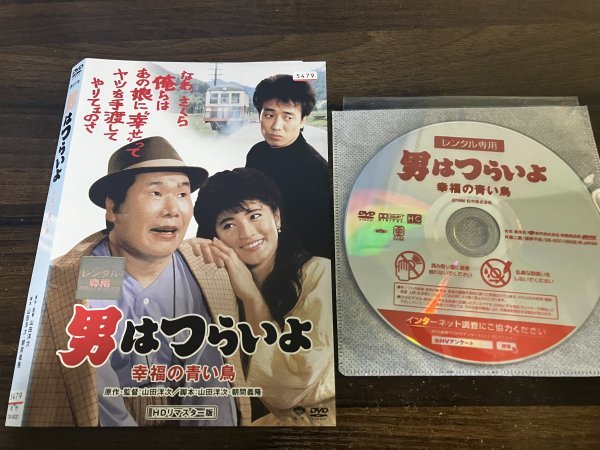 男はつらいよ　幸福の青い鳥　DVD　渥美清　倍賞千恵子　山田洋次　即決　送料200円　1124_画像1