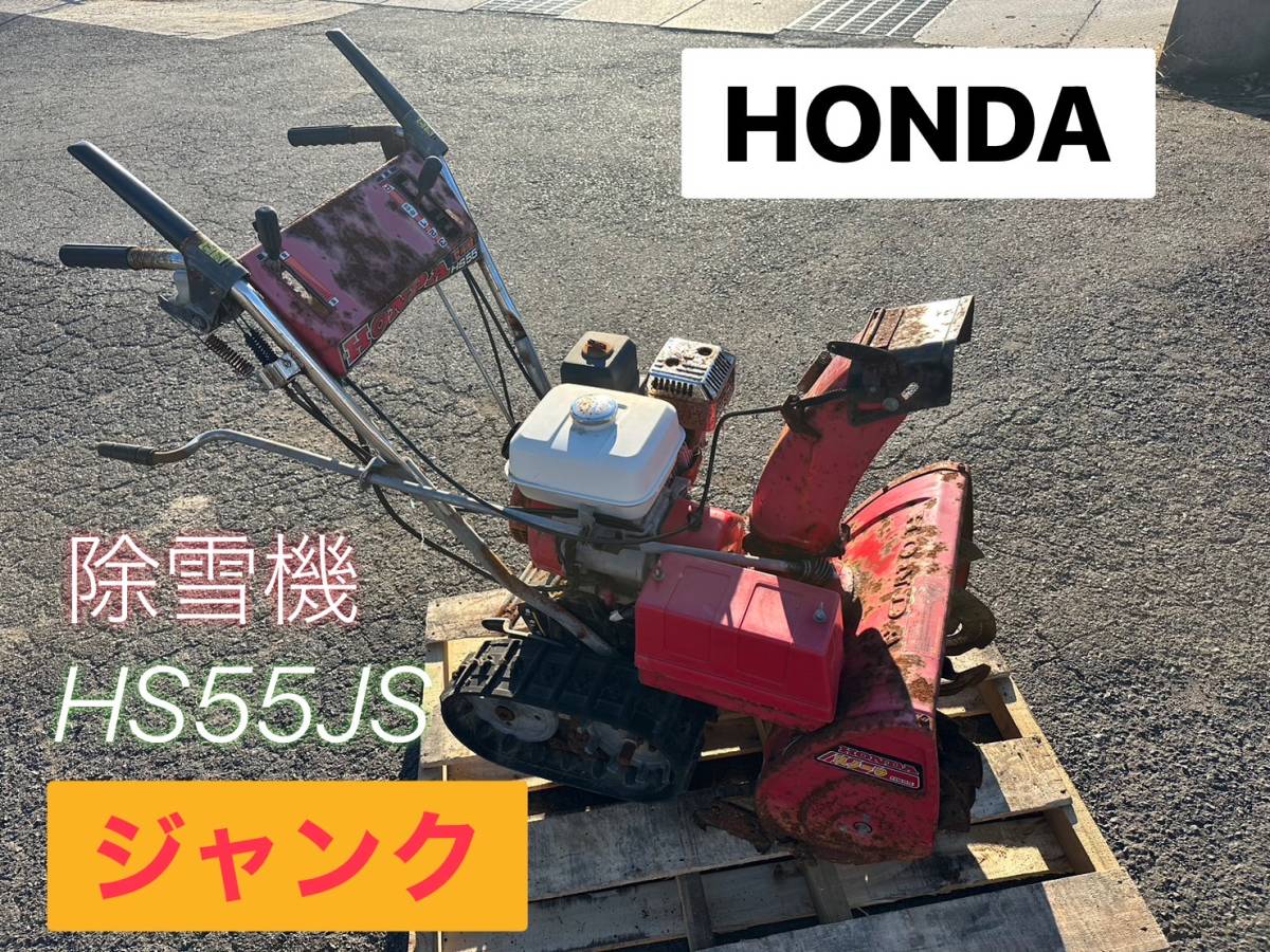 30000 円 お歳暮 ホンダ HONDA 動作未確認 スノーラ スノーラ HONDA