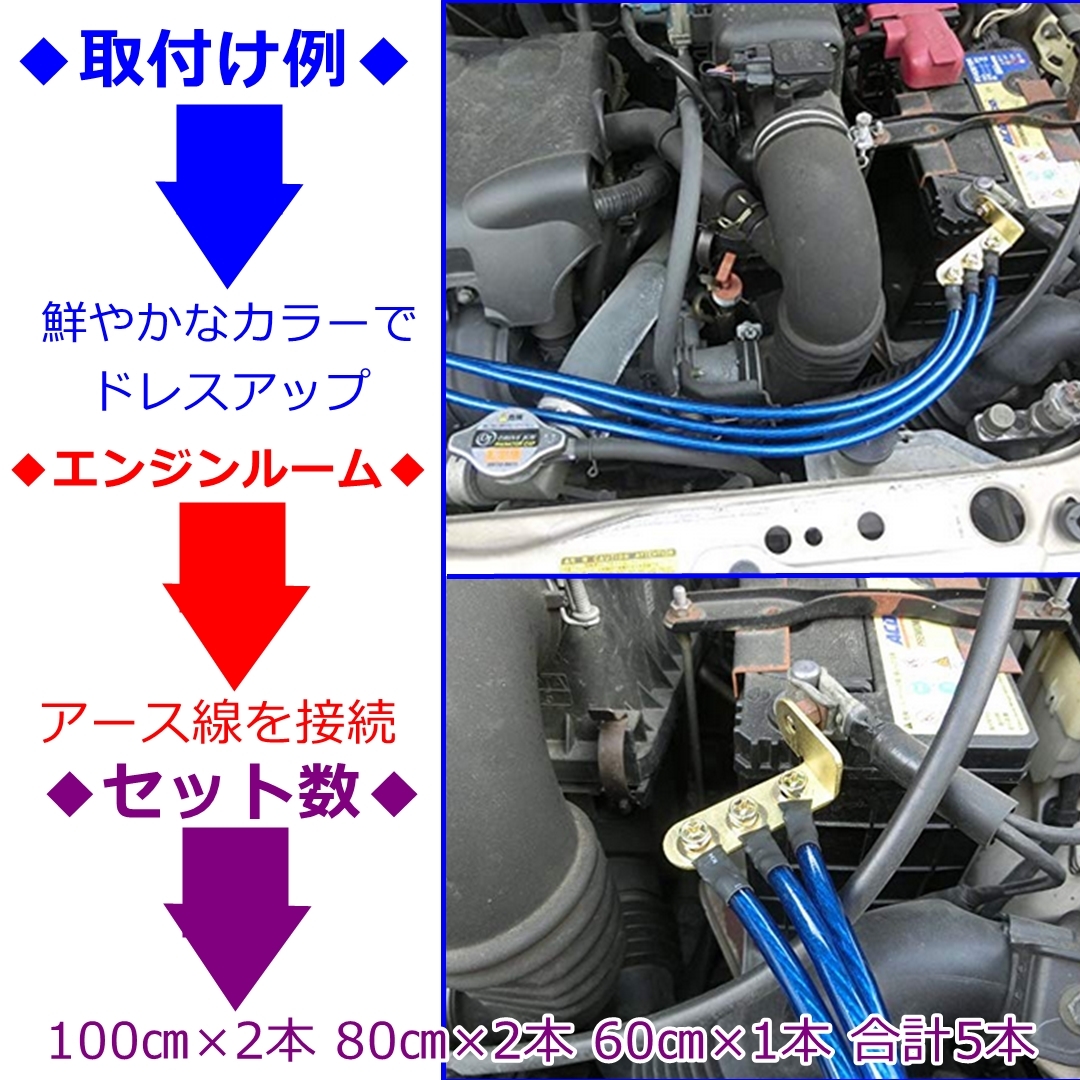 ■匿名配送/送料無料 アーシングワイヤー キット エンジン トルク向上 燃費 音質 発電向上 車 バイク セットキット 青ブルー_画像2