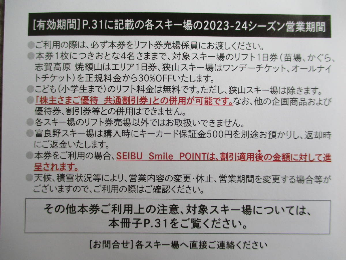 スキーリフト レストラン 割引券☆西武 株主優待 富良野 雫石 苗場 かぐら 八海山 軽井沢プリンスホテル 万座温泉 杉ノ原 焼額山 狭山_画像3