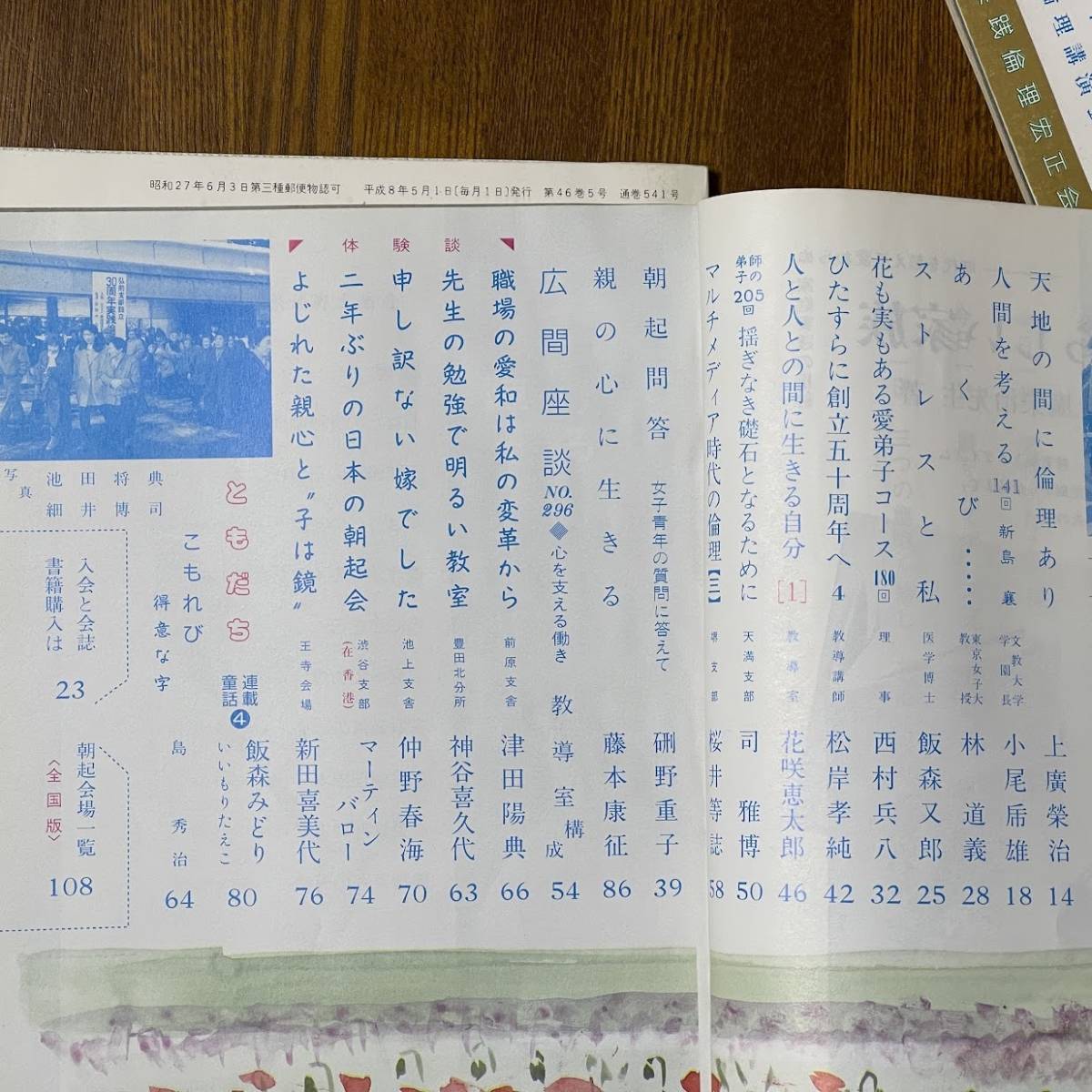 倫理宏正 会報 平成8年5月 平成7年2月3月4月 約28年前(2023年出品) ジャンク _画像7