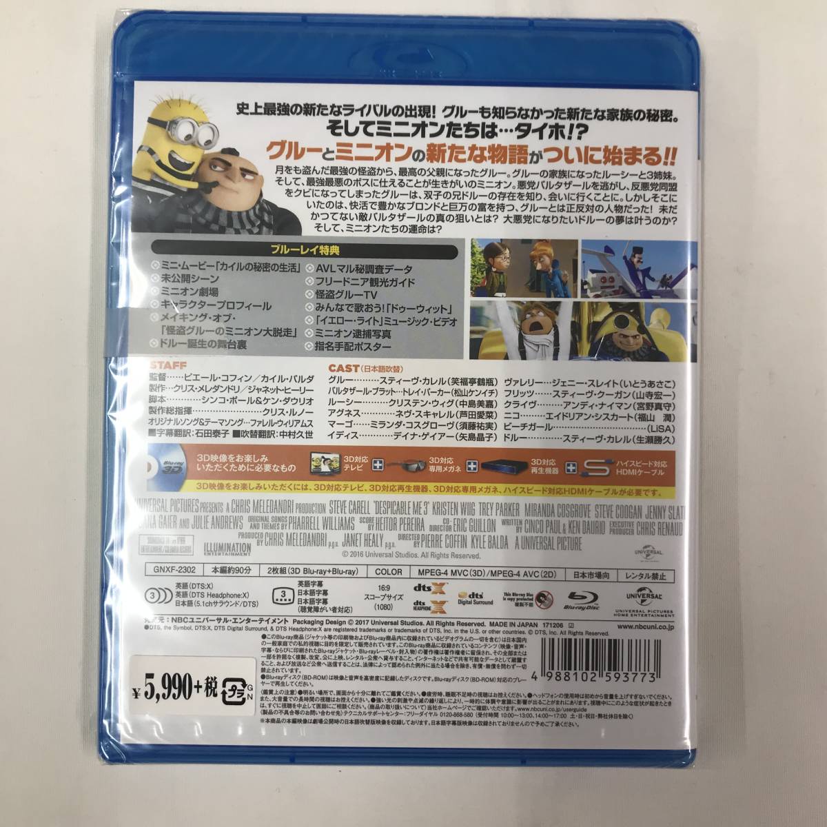 du201 未開封品 Blu-ray 怪盗グルーのミニオン大脱走 3D＋ブルーレイセット 2枚組_画像2