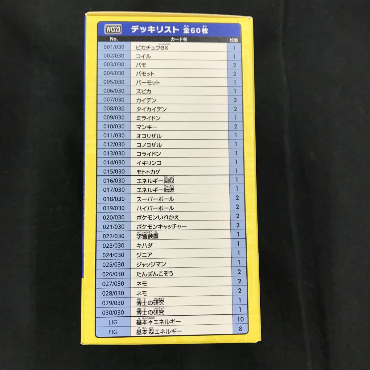 ku355 送料無料！未開封品 ポケモンカードゲーム ポケモンワールドチャンピオンシップス 2023 横浜 記念デッキ ピカチュウ_画像3