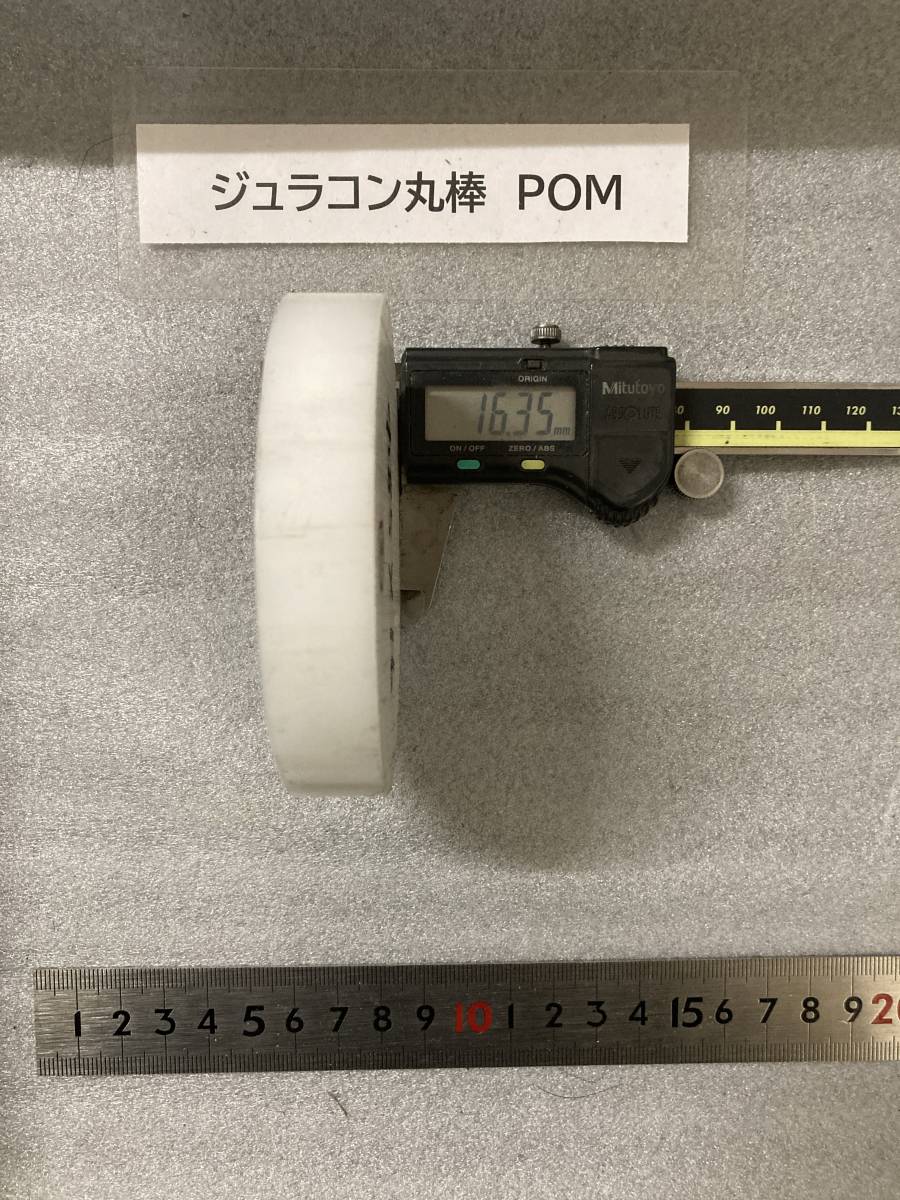 ジュラコン丸棒 Φ85×16mm POM 　② 　現状渡し 素材肌 樹脂材料 残材 ポリアセタール樹脂　白ジュラコン　プラスチック_画像3