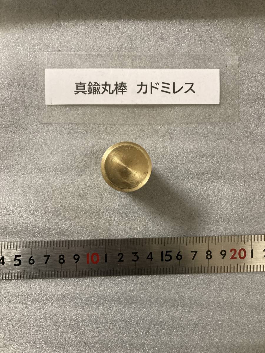 真鍮丸棒　Φ25×62ｍm カドミレス　 ①　外径素材肌　金属材料 BSBM　端材 残材 ハンドメイド　旋盤加工 切削　旋削_画像2