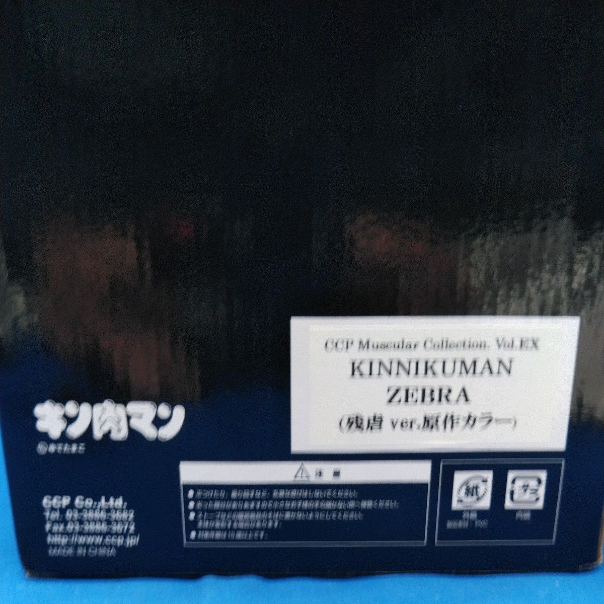 CCP Muscular Collection No EX キン肉マンゼブラ 2 0 残虐ver CCP Muscular Collection No EX キン肉マンゼブラ 2 0 残虐ver