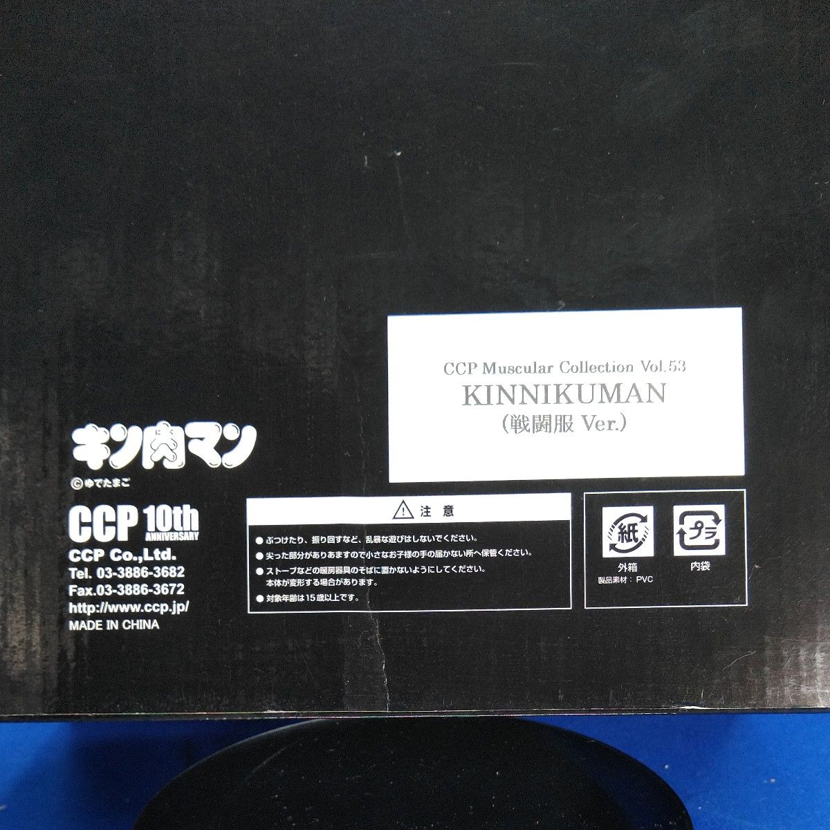 美品】CCP キン肉マン Muscular Collection Vol 53 キン肉マン 美品】CCP キン肉マン Muscular Collection Vol 53 キン肉マン