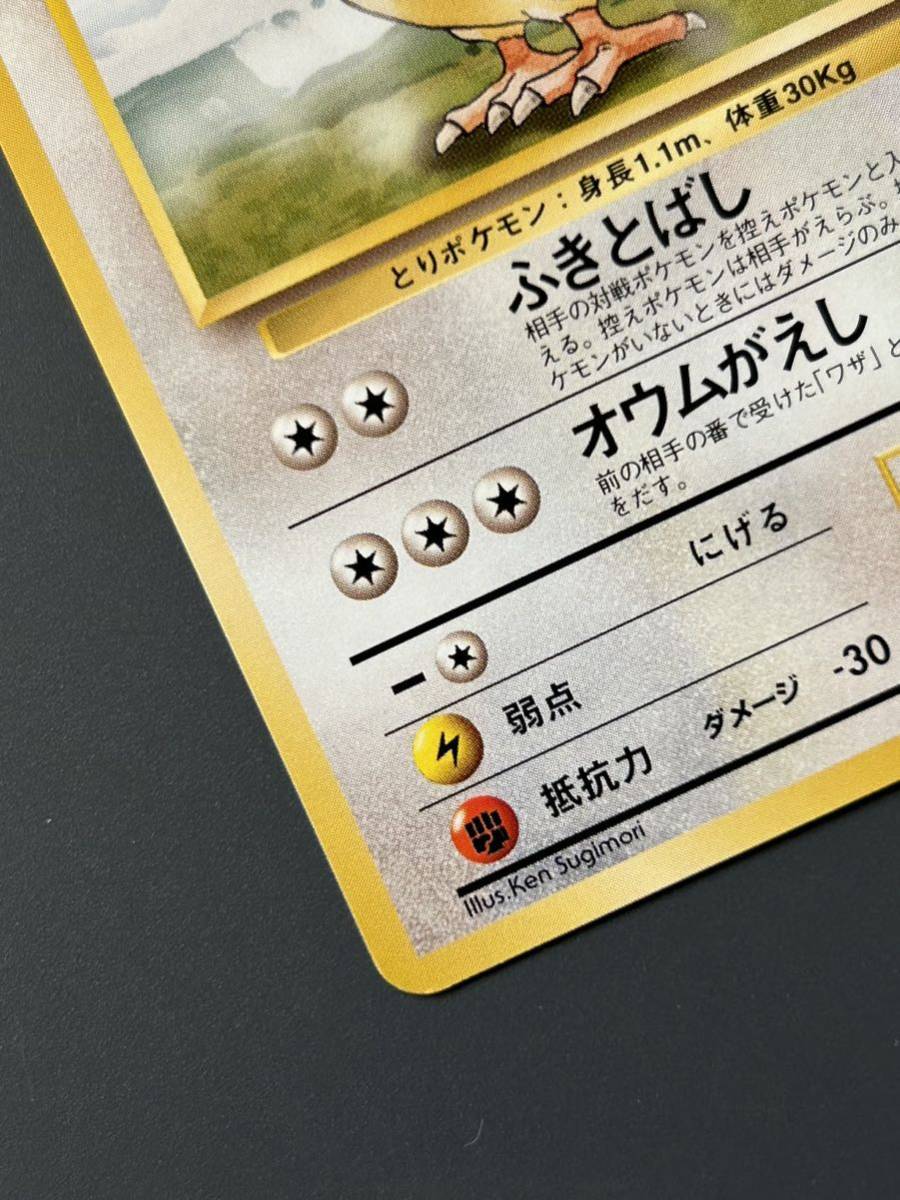 ポケモンカード旧裏面ピジョンlv.36ふきとばし おうむがえしの画像4