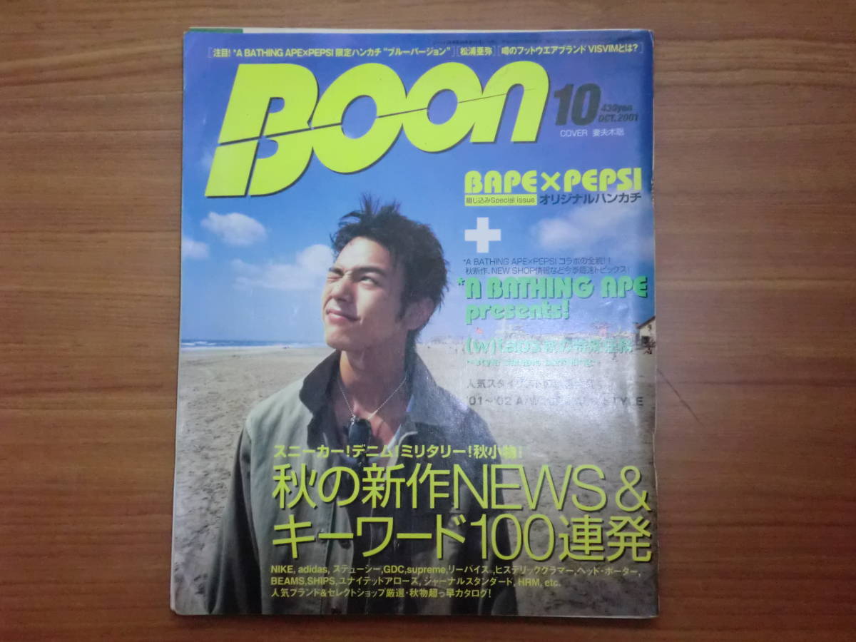 希少 雑誌 BOON ブーン 2001年 3冊 内山理名 上原多香子 妻夫木聡 スニーカー スタイルサンプル APE エイプ NIGOの画像4