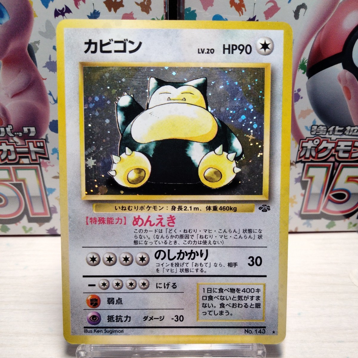 Yahoo!オークション - ポケモンカード旧裏 カビゴン No.143 Yahoo!オークション - ポケモンカード旧裏 カビゴン No.143