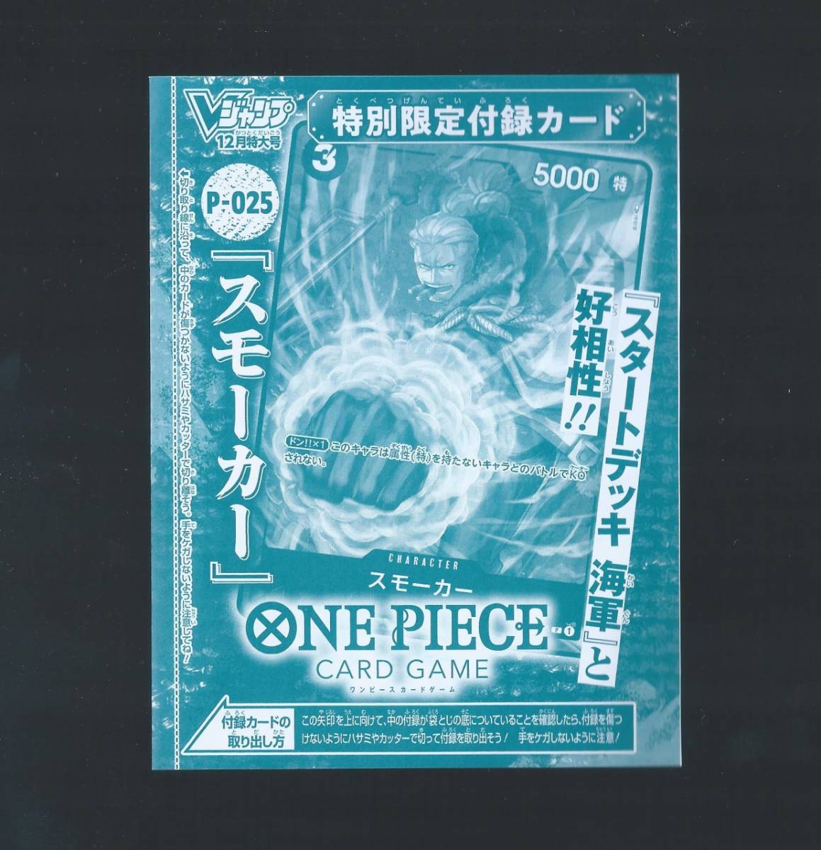 ONE PIECE カードゲーム　P-025　「スモーカー」　未開封品　　 出品数３　　　OPカードゲーム　ＶＪ12月号_画像1