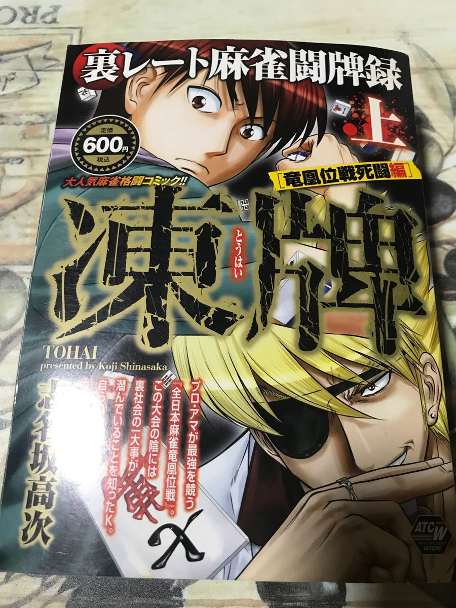 凍牌+ライオン全巻セット 凍牌 全巻セット 破滅の獅子 堂嶋 ライオン 2冊 志名坂高次