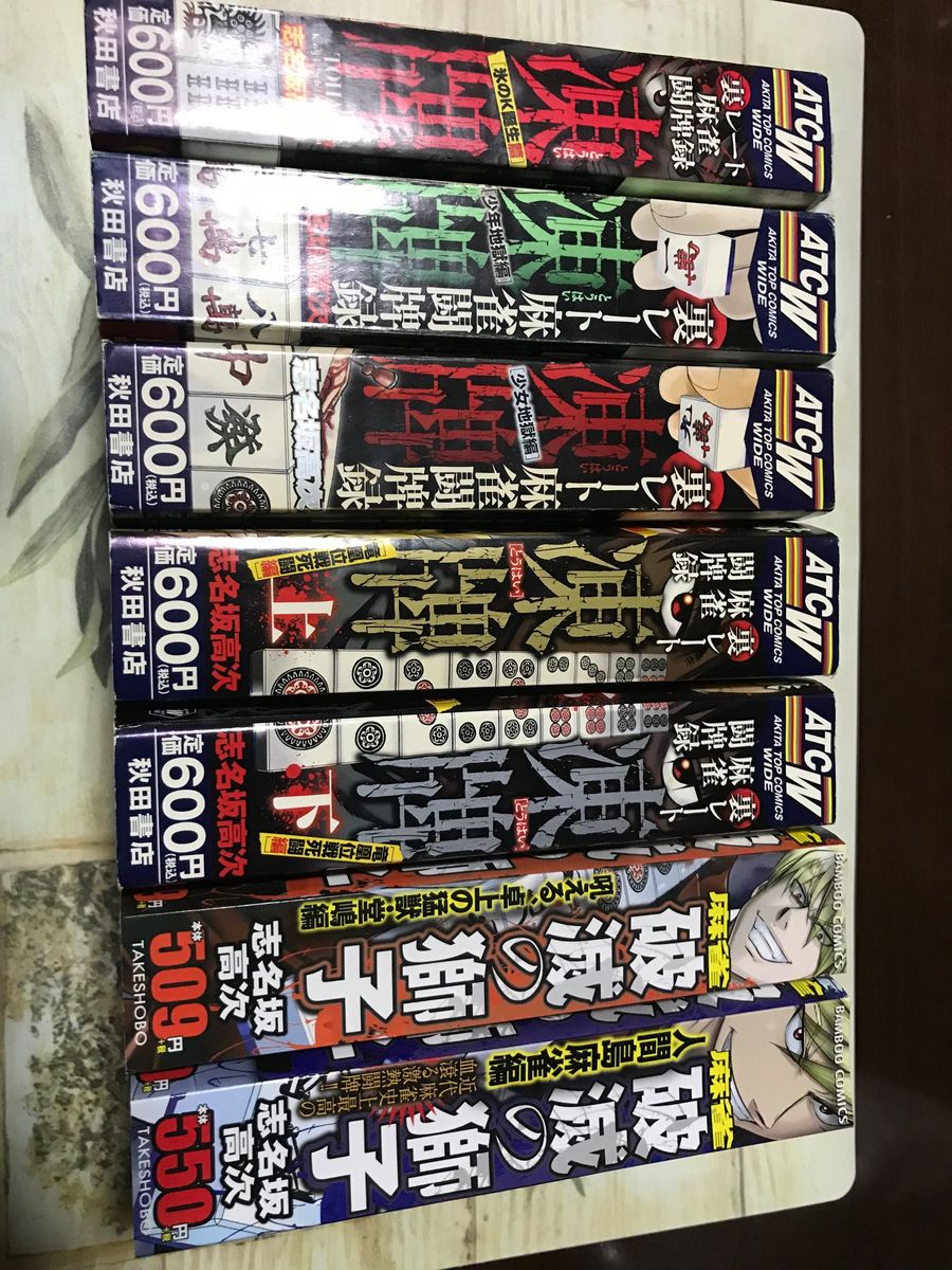 凍牌+ライオン全巻セット 凍牌 全巻セット 破滅の獅子 堂嶋 ライオン 2冊 志名坂高次