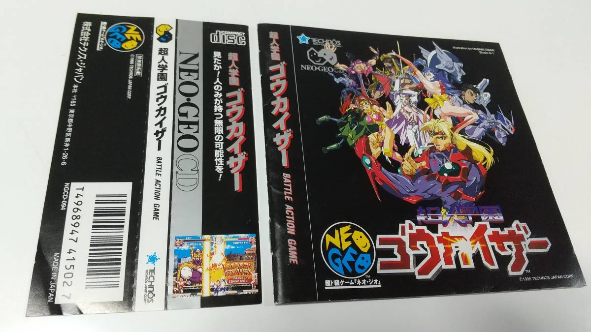 ネオジオCD　超人学園ゴウカイザー テクノスジャパン　即決 ■■ まとめて送料値引き中 ■■ _画像6