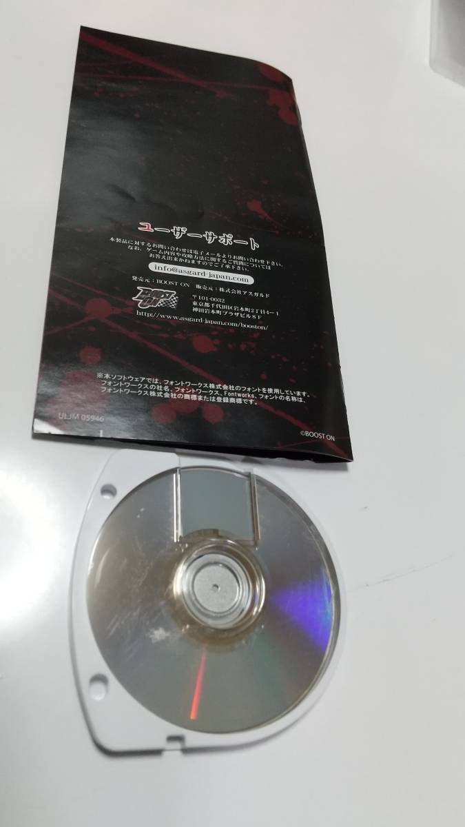 PSP　次の犠牲者をオシラセシマス 君とこの果てることない暗闇を　即決 ■■ まとめて送料値引き中 ■■_画像9