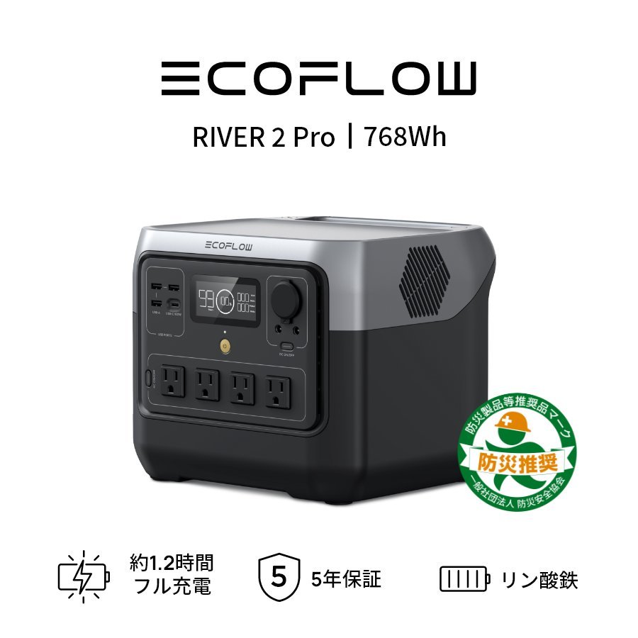 【中古品Aランク】EcoFlowメーカー直売 ポータブル電源　RIVER 2 Pro 768Wh 蓄電池 家庭用 発電機 バッテリー 急速 キャンプ 車中泊 停電_画像1