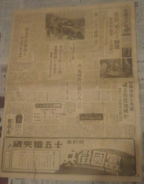 ■CJ11　大連日日新聞　昭和15年8月21日付_画像1