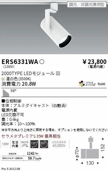 遠藤照明 ERS6331WA LEDスポットライト 3500K（アパレルホワイト） Ra96 20.8W 調光可能 5個セット 中古の画像1