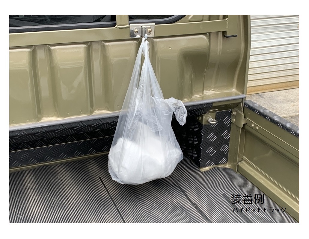 ★軽トラ アクティトラック HA9 荷台鳥居用 多目的フック(ステンレス) 2個SET 便利アイテム　_画像3