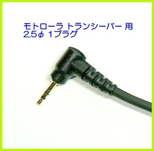  Motorola transceiver correspondence ear . type earphone mike 2 piece 