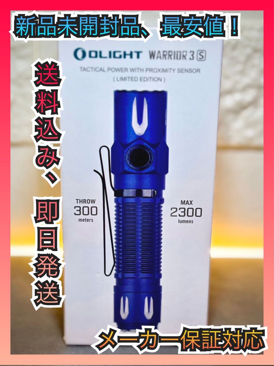オーライトolight WARRIOR 3S センサー付きライト リーガル オーライトolight WARRIOR 3S センサー付きライト リーガル