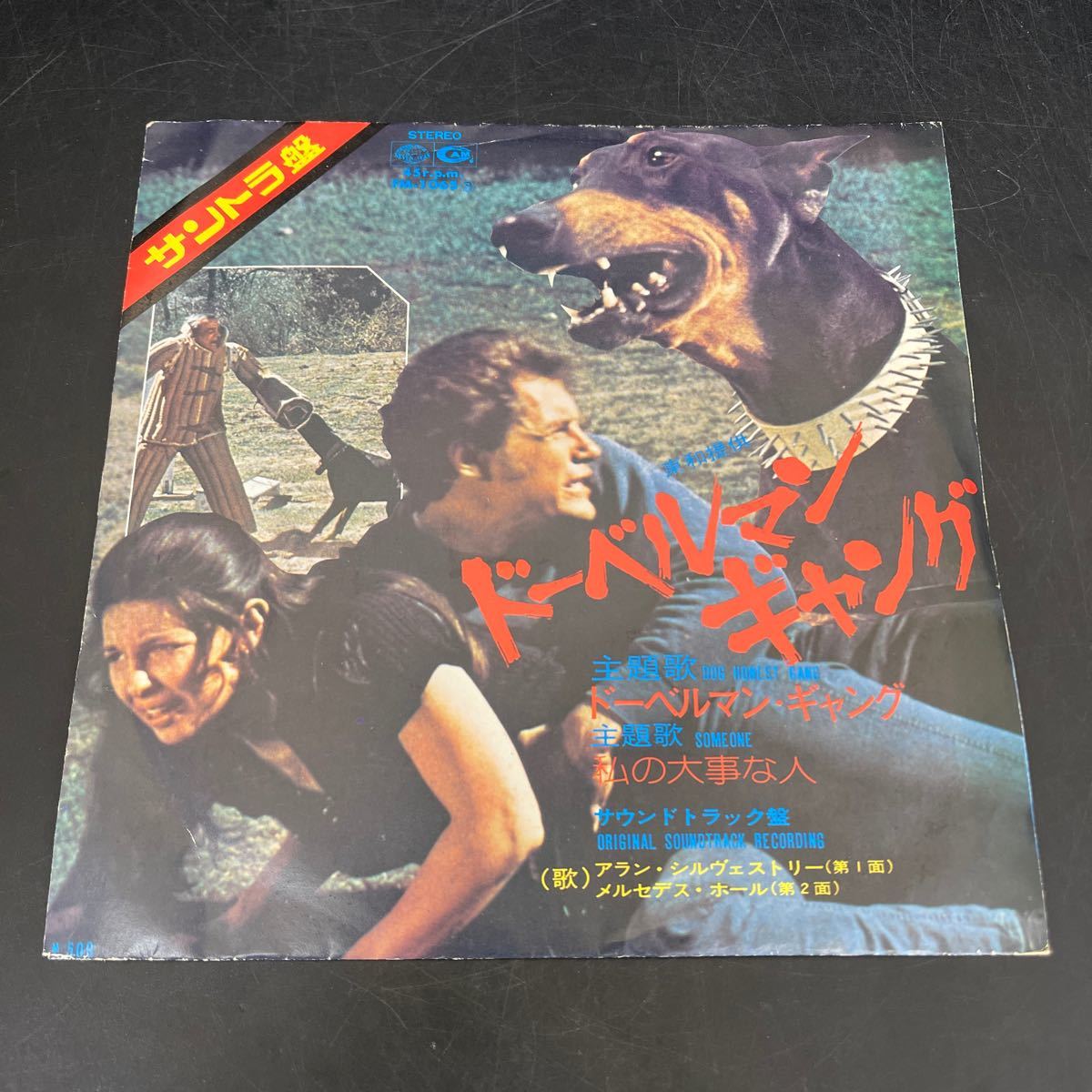 B11181732 ドーベルマン・ギャング The Doberman Gang OST KING FM-1065 サントラ 東和 ALAN SILVESTRY MERCEDES HALL 1973 JAPAN 1STPRESS_画像1