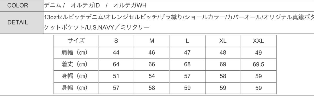 ショールカラー　カバーオール　デニム　