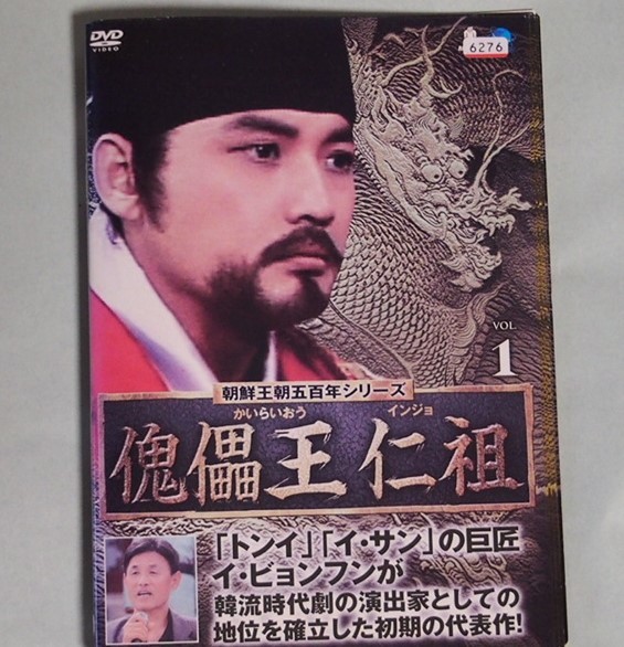 韓国時代劇DVD 傀儡王仁祖 全１１巻（１～２２話）レンタル落ちDVD 日本語字幕版_画像1