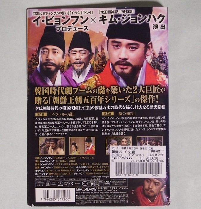 韓国時代劇DVD 傀儡王仁祖 全１１巻（１～２２話）レンタル落ちDVD 日本語字幕版_画像4