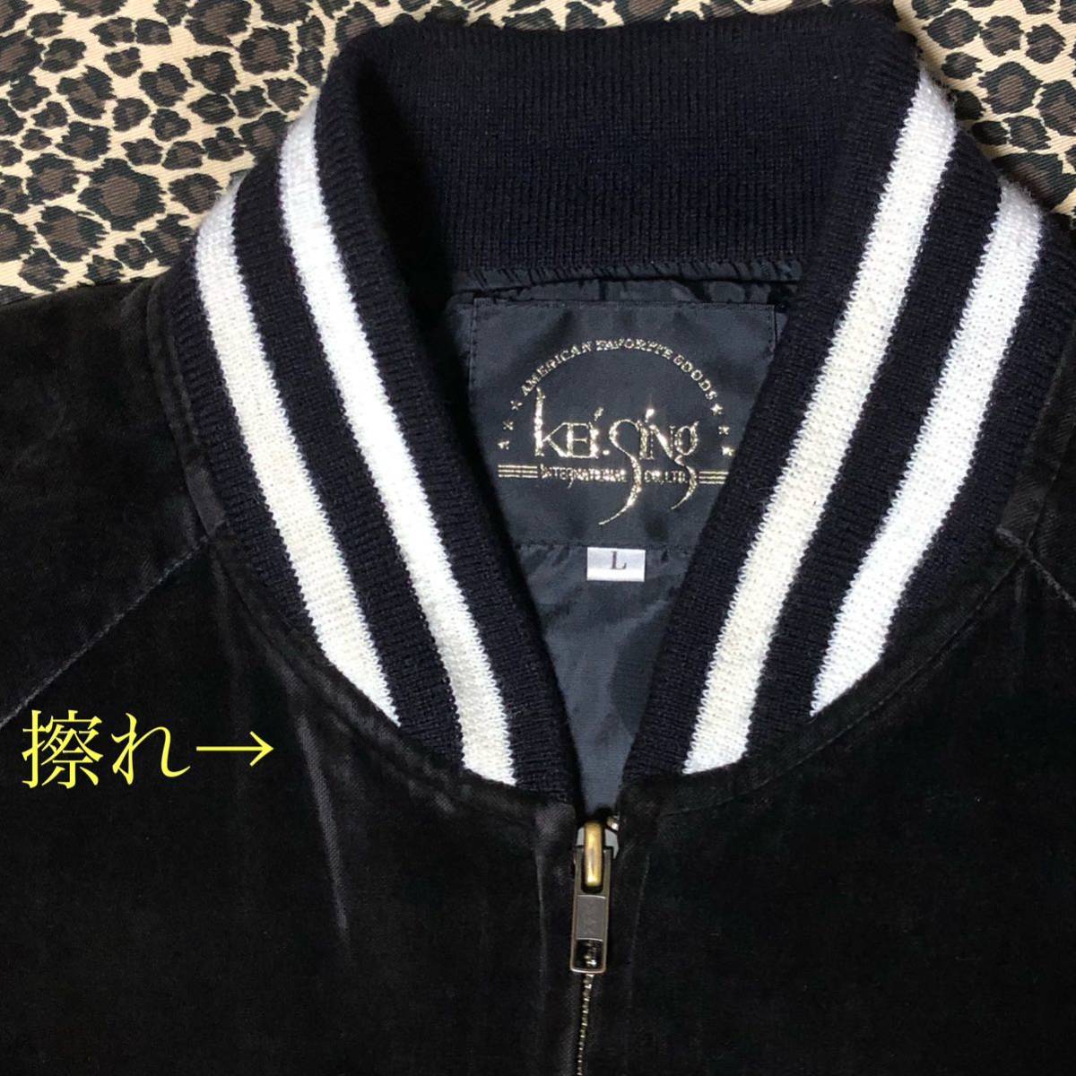 90's kei-sing 別珍 竹虎 刺繍 龍 スカジャン L 黒 ベロア ケイシン 90年代 虎 タイガー kei.sing souvenir jacket sukajan tiger doragon_画像8