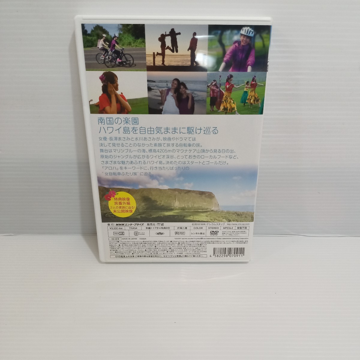 長澤まさみ　水川あさみ　ハワイ　女自転車ふたり旅　DVD_画像2