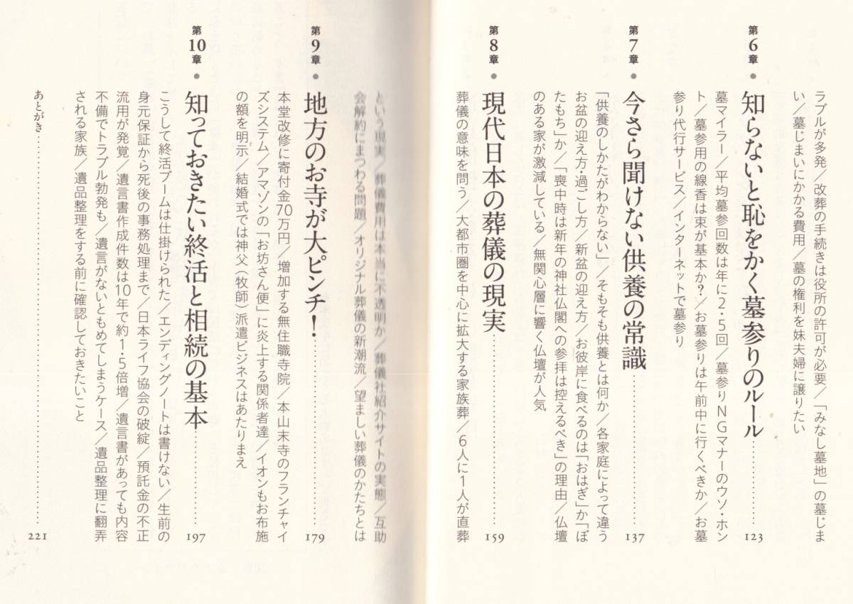 ☆『お墓の大問題(小学館新書)』吉川 美津子 (著)　送料節約・同梱・「まとめ依頼」歓迎_画像4