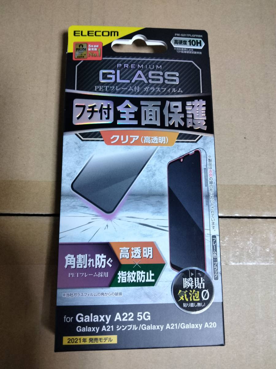 Galaxy A22 5G SC-56B Galaxy A21 SC-42A Galaxy A21 シンプル SCV49 Galaxy A20 SCV46 SC-02M フルカバーガラスfilm 角割れ防ぐフレーム付_画像1