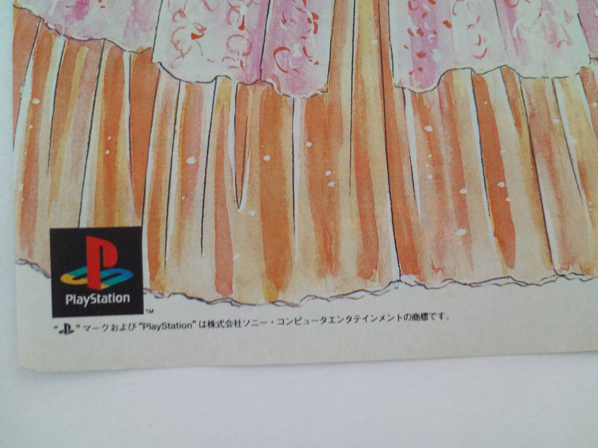 結婚 Marriage 志村まみ 1996年 当時物 広告 雑誌 PlayStation プレステ レトロ ゲーム コレクション 送料￥230～_画像6