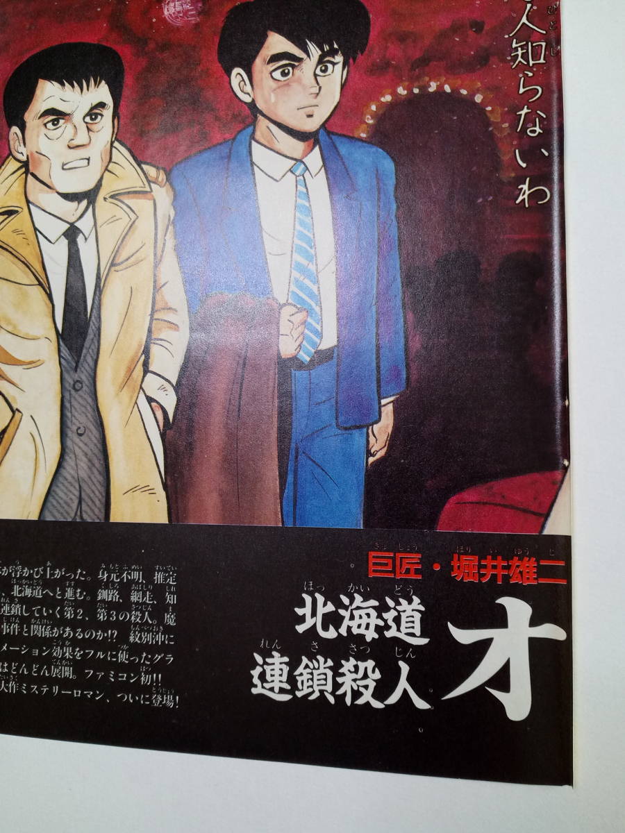 北海道連鎖殺人 オホーツクに消ゆ 1987年 当時物 広告 雑誌 ファミコン Family Compute 任天堂 レトロ ゲーム コレクション 送料￥230～_画像5