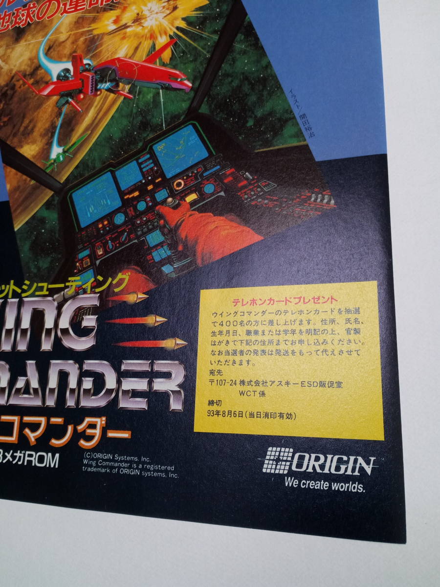 WING COMMANDER ウイングコマンダー 1993年 当時物 広告 雑誌 スーパーファミコン SuperFamicom レトロ ゲーム コレクション 送料￥230～_画像5