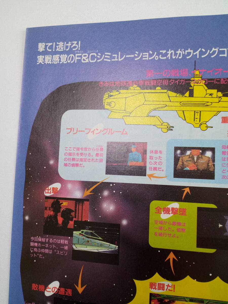 WING COMMANDER ウイングコマンダー 1993年 当時物 広告 雑誌 スーパーファミコン SuperFamicom レトロ ゲーム コレクション 送料￥230～_画像7