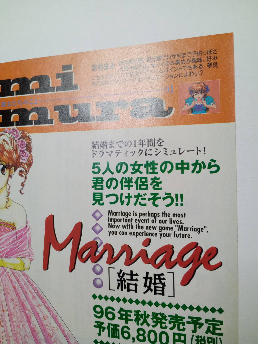 結婚 Marriage 志村まみ 1996年 当時物 広告 雑誌 PlayStation プレステ レトロ ゲーム コレクション 送料￥230～_画像4